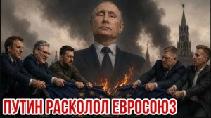 16.08.26. Путин расколол Евросоюз | Николай Лилин