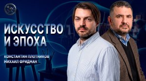 Художник и время, или Что говорит искусство сегодня