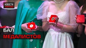 В Люберцах наградили лучших выпускников округа