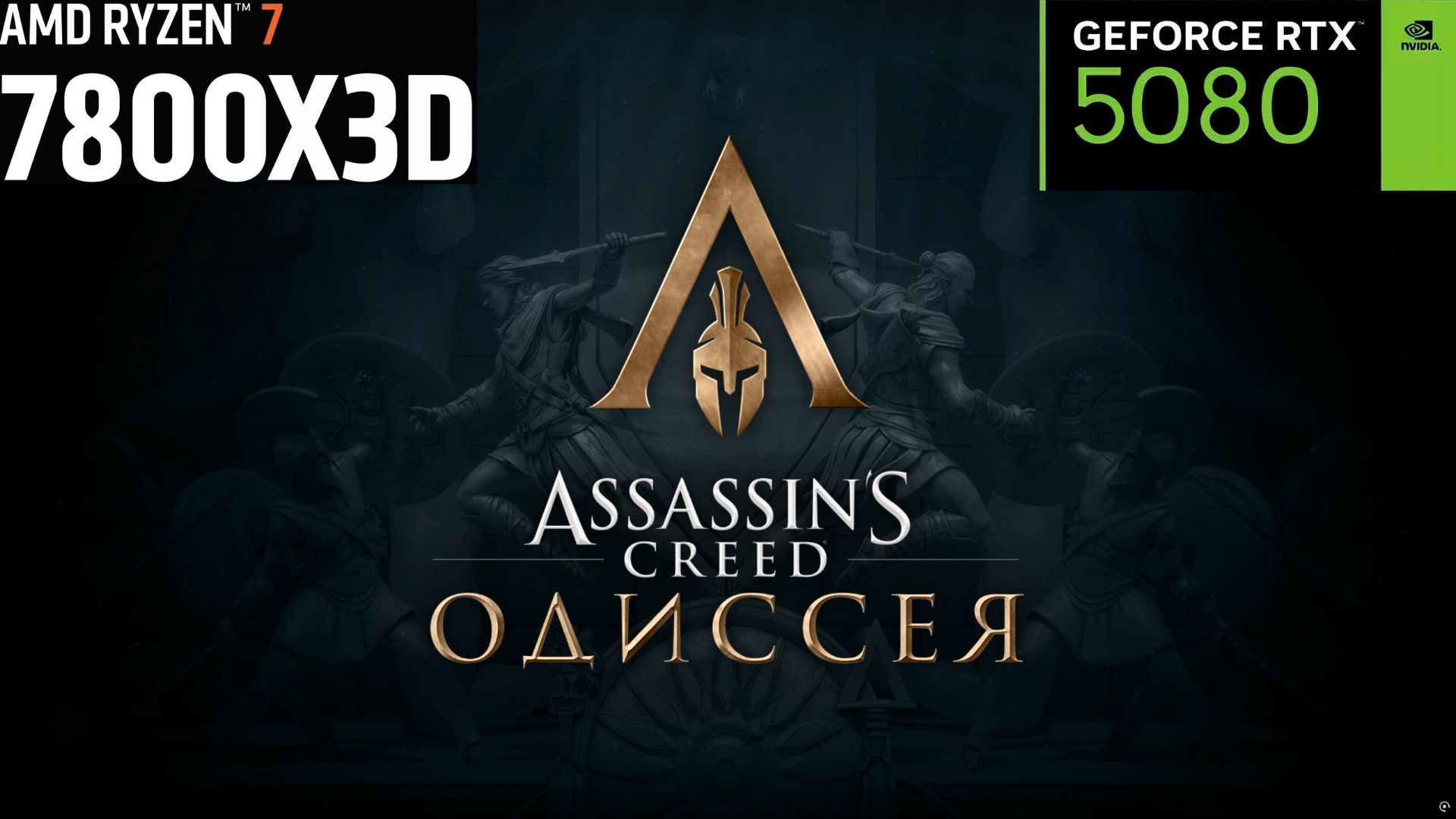 Assassin's Creed Odyssey | RTX 5080 | AMD Ryzen 7 7800X3D | 32GB | 4К - 2160p смотреть онлайн