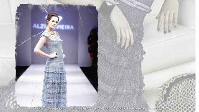 МОДЕЛИ ВЯЗАНИЕ КРЮЧКОМ С ПОДИУМА,ИЗ ЖУРНАЛОВ