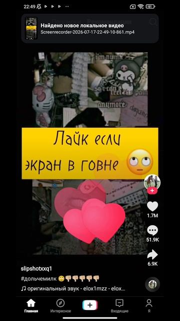 лайк если экран в го💩не.mp4 смотреть онлайн