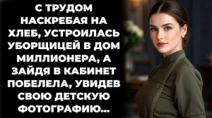 Истории из жизни|Устроившись экономкой|Аудио рассказы|Аудиокниги слушать онлайн|Жизненные истории