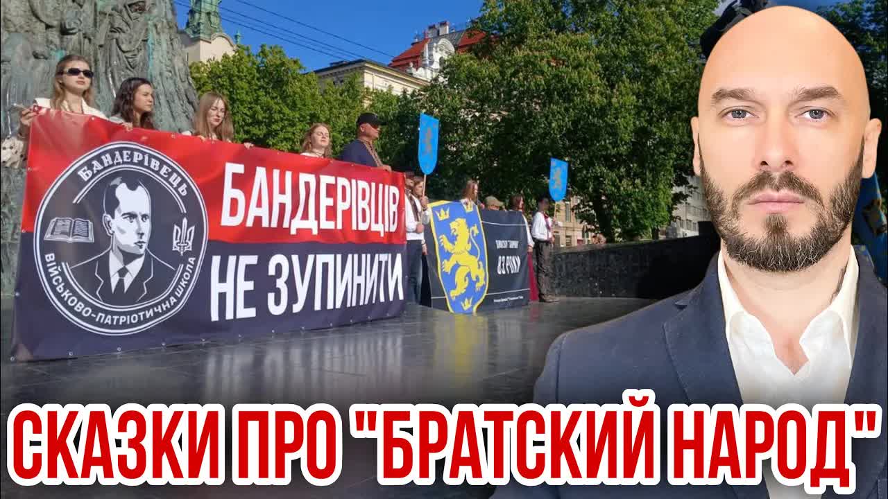 СКАЗКИ ПРО «БРАТСКИЙ НАРОД» смотреть онлайн