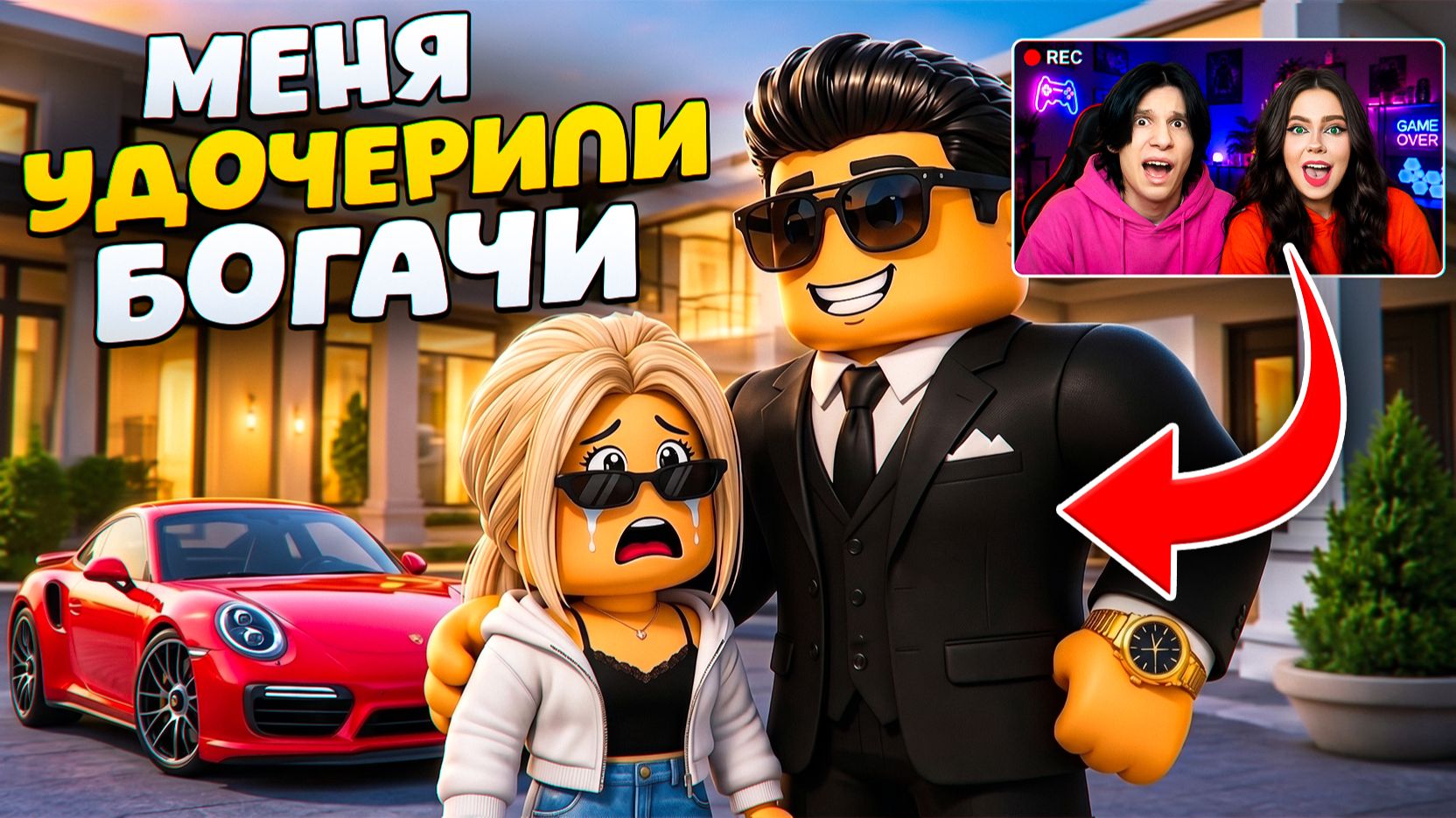 МЕНЯ УДОЧЕРИЛА САМАЯ БОГАТАЯ СЕМЬЯ В ROBLOX! 😱 смотреть онлайн