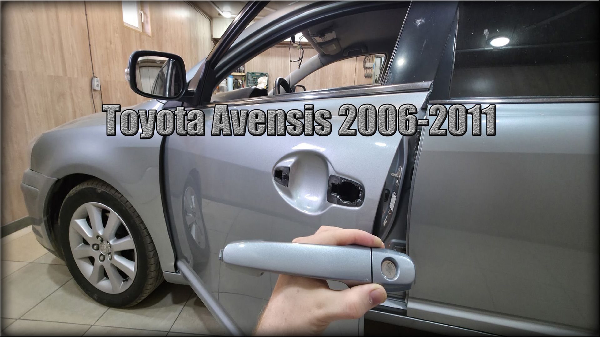 Как снять дверные ручки передних дверей Toyota Avensis 2006-2011 год смотреть онлайн