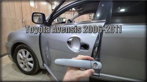 Как снять дверные ручки передних дверей Toyota Avensis 2006-2011 год
