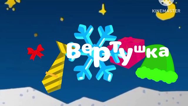 Оформление Вертушка Зима 2012-2013 смотреть онлайн