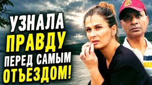 КАК ВЫЖИВАЕТ РУССКОЯЗЫЧНАЯ ЖЕНА В ИНДИИ: МЫ ДЛЯ ПАРАМА ПУСТОЕ МЕСТО. Осознание пришло слишком поздно