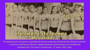 Волейбол. Людмила Петровна Ясакова. Интервью #3. Первая победа на  первенстве России