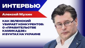 Хватит украинцев в странах ЕС! Мухин о проблемах миграции и личного состава в ВСУ