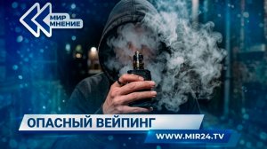 Опасный вейпинг. Как спасти подростков в Кыргызстане от зависимости?