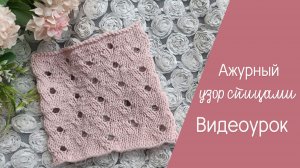 Ажурный узор спицами для палантинов, кардиганов, летних топов