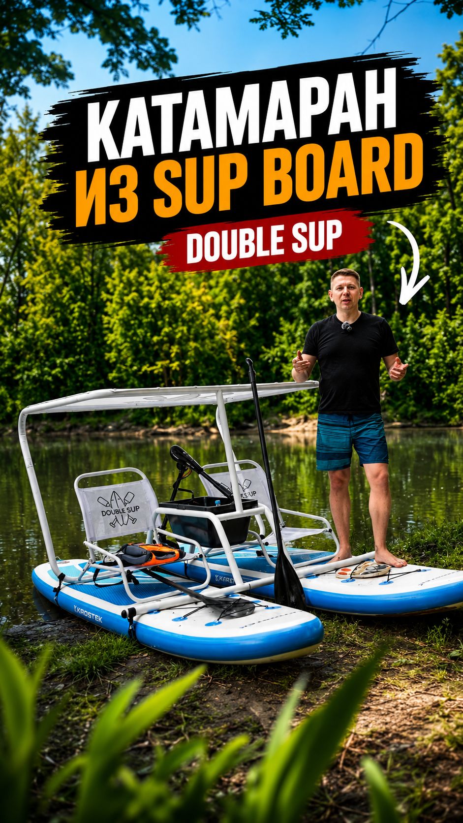 Double Sup катамаран который можно сложить