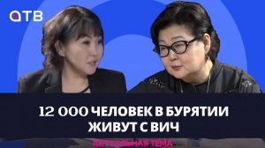 12 000 человек в Бурятии живут с ВИЧ