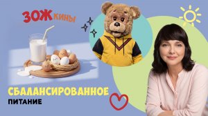 ✨Спокойной ночи, малыши✨ Сбалансированное питание - ЗОЖкины - 2023/15