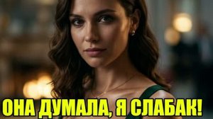 Невеста украла миллионы, но я отомстил! Жена изменила|Измена жены|Поймал жену|история измен