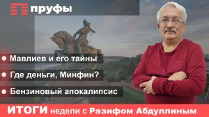 За что Мавлиева оставили без гостайны