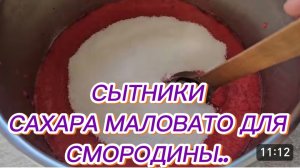 САМВЕЛ АДАМЯН, СЫТНИКИ, САХАРА МАЛОВАТО ДЛЯ СМОРОДИНЫ..