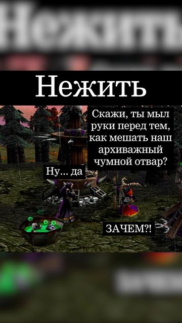 Техника безопасности в WarCraft 3