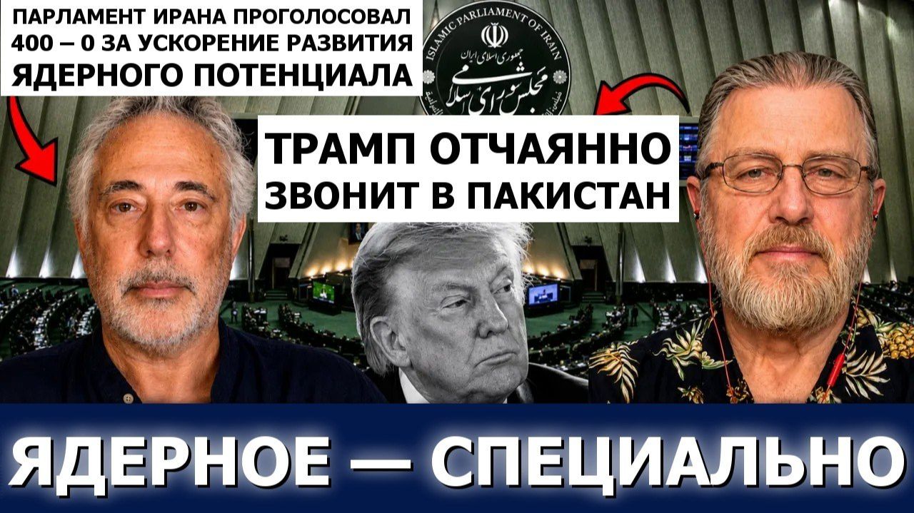 Срочно꞉ за что только что проголосовал Меджлис Ирана — и что он намеренно исключил → 👤 Transition P смотреть онлайн