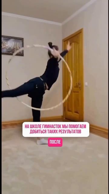 Хотите ускорить прогресс гимнастки