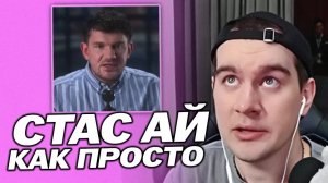 БРАТИШКИН ПРО СЛОВА СТАСА АЙ КАК ПРОСТО В СТОРОНУ СЕБЯ / ПРО БУДУЩИЙ ТРЕК СО СТИНТОМ