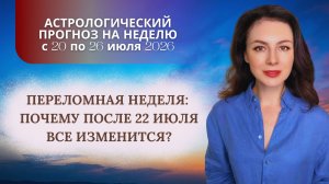 ПОВОРОТНАЯ НЕДЕЛЯ: МЕРКУРИЙ, СОЛНЦЕ И НОВЫЕ ВОЗМОЖНОСТИ
