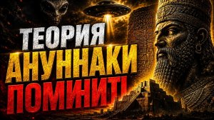 Помогли ли инопланетяне создать человеческую цивилизацию? Тайна Ануннаков, Нибиру и древнего Шумера