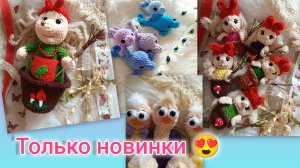 Мечты сбываются😍/ Только новые игрушки ❤/ Подарки 🎁 на Дэ рэ