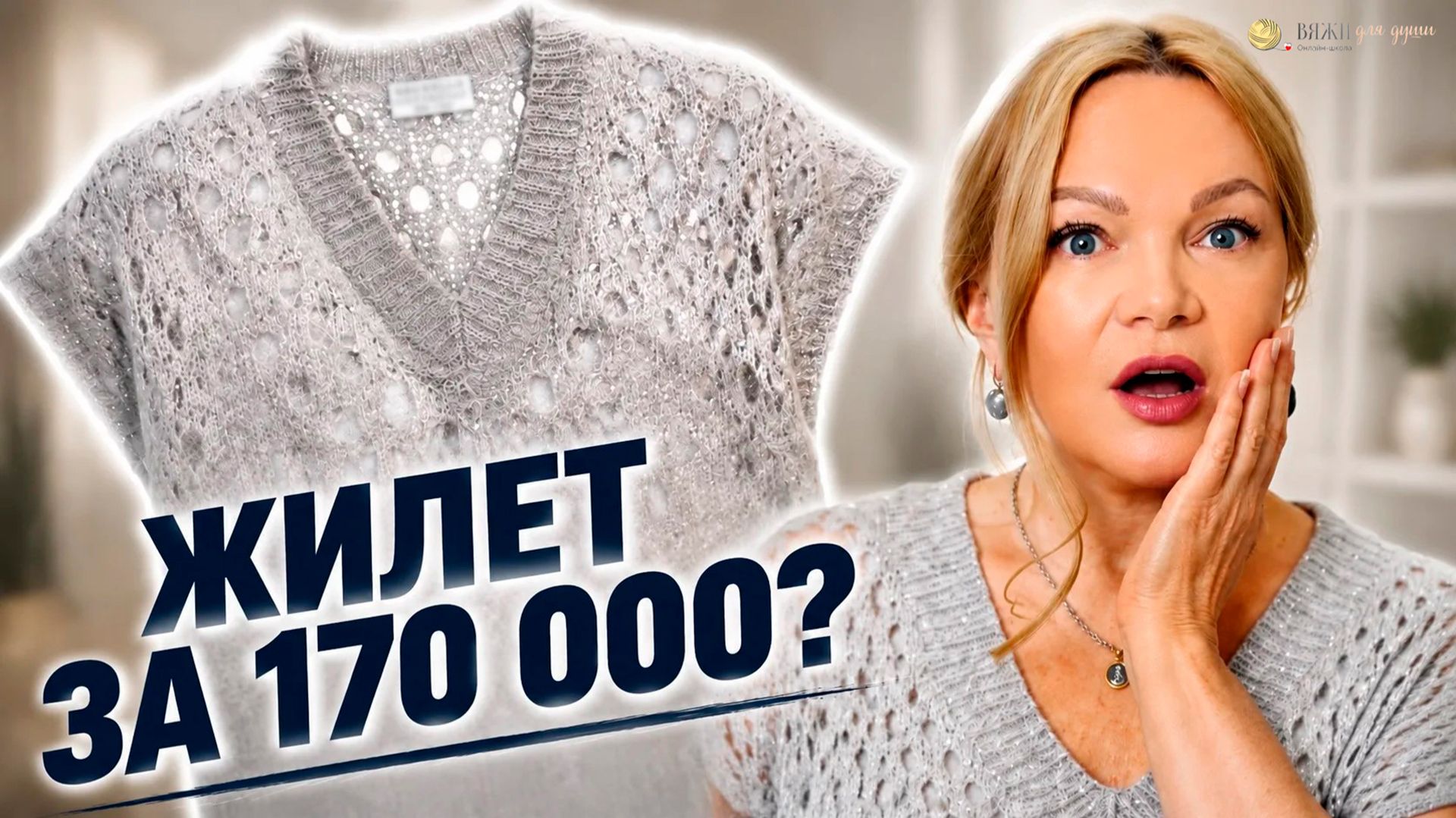 Связать узор для жилета: мастер-класс от Лоры Потаповой смотреть онлайн