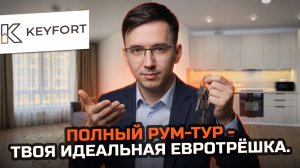 Сколько стоит обустроить евро-3 в ЖК Руставели 14?