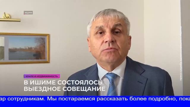 2026-07-14 Выездное в Ишиме (НСПД)