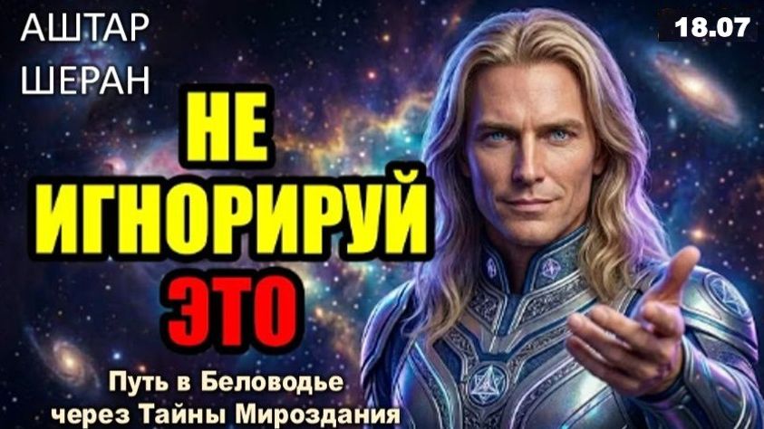 «Сила вашего Я»: УРОКИ АШТАРА ШЕРАНА | Где обрести энергию для здоровья? Урок 2 смотреть онлайн