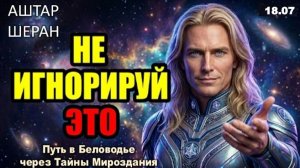 «Сила вашего Я»: УРОКИ АШТАРА ШЕРАНА | Где обрести энергию для здоровья? Урок 2