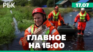 Эвакуация жителей в Свердловской области. Первый  турнир ММА для роботов стартовал в Китае