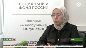 Августовский перерасчёт: кому повысят пенсию в Ингушетии