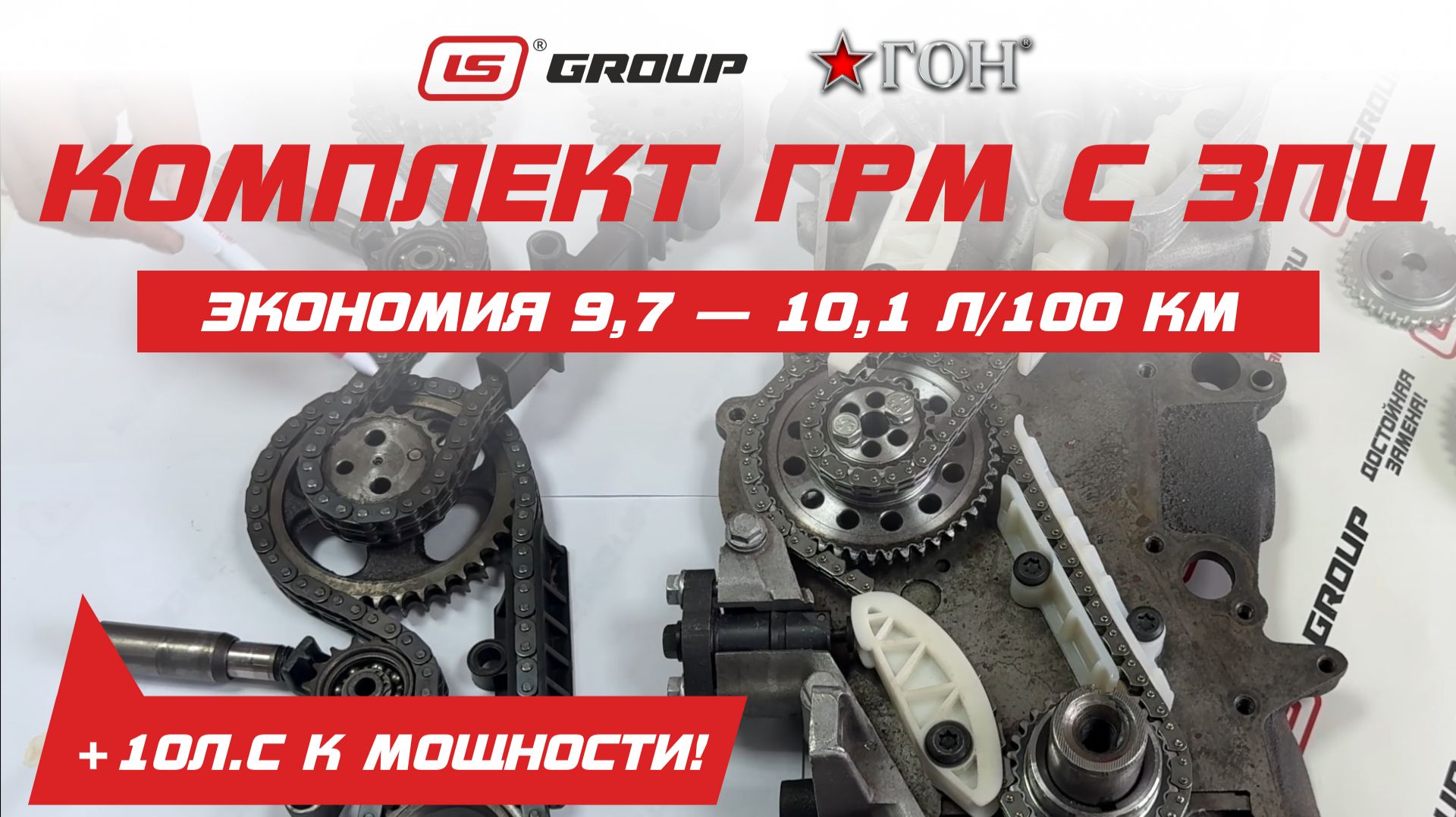 КОМПЛЕКТ ГРМ ЗМЗ 409 С SILENT CHAIN | +10 л.с. к мощности | Экономия расхода топлива 1 л на 100 км смотреть онлайн