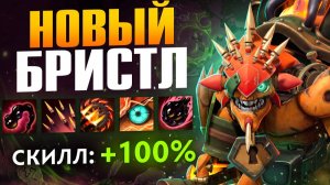 МИД БРИСТЛБЕК АВТОМАТОН! Стал ЕЩЕ СИЛЬНЕЕ? 🔥 Травоман Дота 2