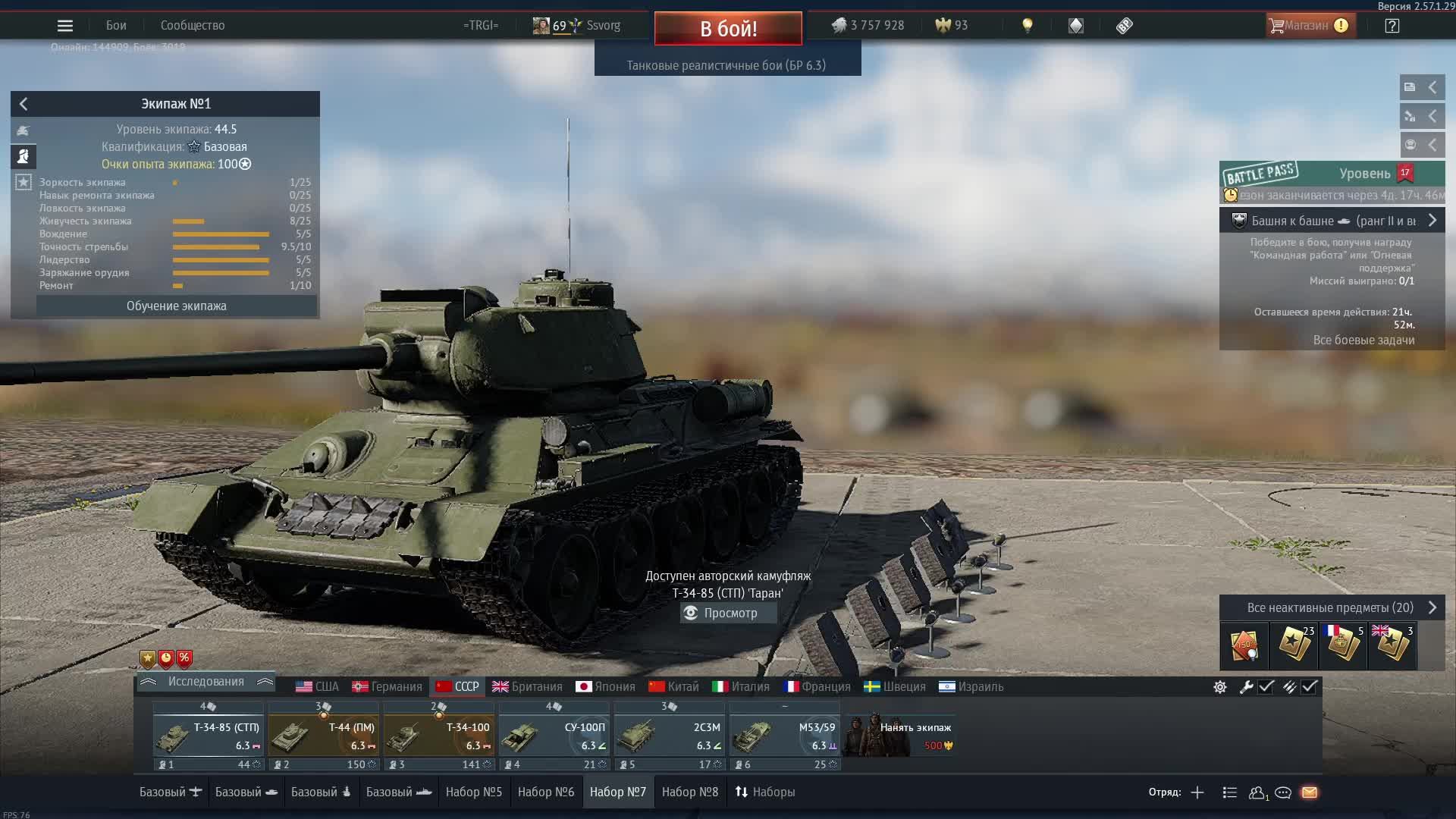 War Thunder смотреть онлайн