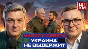 ШЕЛЕС/  ШУМ: БУНТ НА КОРАБЛЕ! Зеленский СЛИВАЕТ Фёдорова, народ ПРОТИВ! Килл зона расширяется