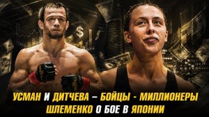 Самые высокооплачиваемые бойцы PFL / Александр Шлеменко о бое в Японии