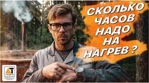 Что быстрее затопить баню или нагреть купель?