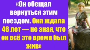 Истории из жизни | Аудио рассказы | «Он обещал вернуться этим поездом. Она   | Жизненные истории