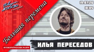 «БОЛЬШАЯ ПЕРЕМЕНА (16+)» 19.07