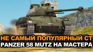 Как на этом Panzer 58 вообще можно играть | Tanks Blitz стрим