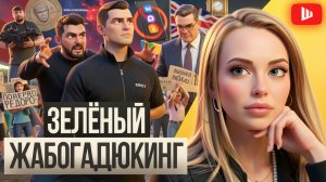 ШЕЛЕС // РЕУТОВА  ФЁДОРОВ НАКРОШИЛ БАТОН НА СЫРСКОГО! Банковую рвёт, Западу плевать на Украину |