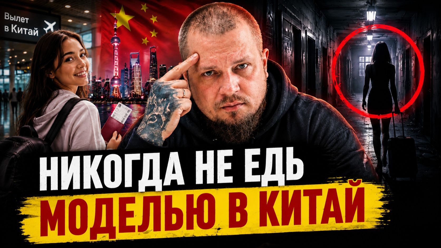 Как девушек заманивают в Китай и ломают им жизнь смотреть онлайн
