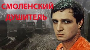 Владимир Стороженко 13 жертв и 7 выживших. История маньяка, которого все недооценили