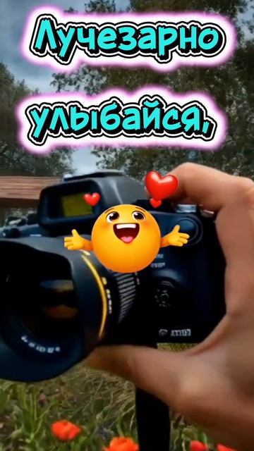 🥰Доброго утра яркого дня!